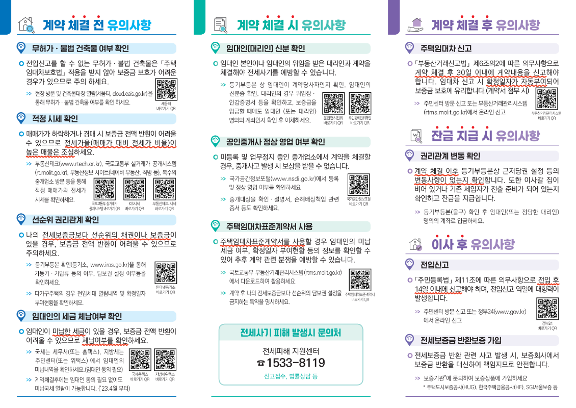 전세계약유의사항2